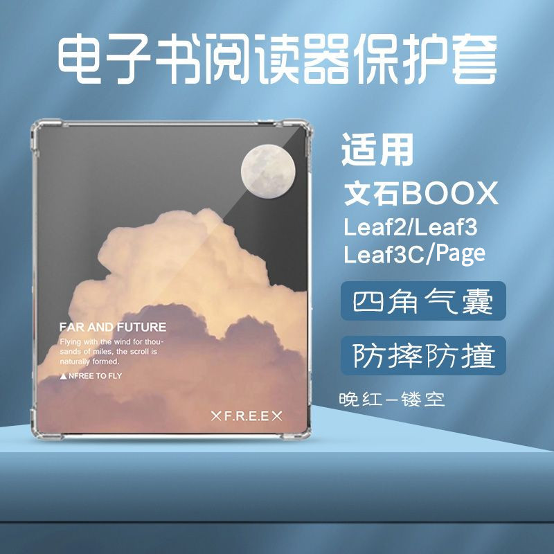 BOOX Page/Leaf3 C/Leaf3 7英寸矽膠保護套晚紅【當日出貨】