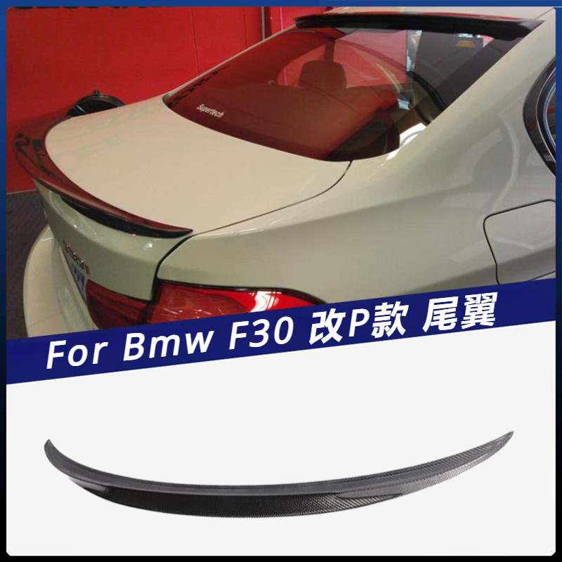 【Bmw 專用】適用於寶馬3系 上擾流 定風翼 F30改裝P款 碳纖維尾翼 汽車壓尾 卡夢