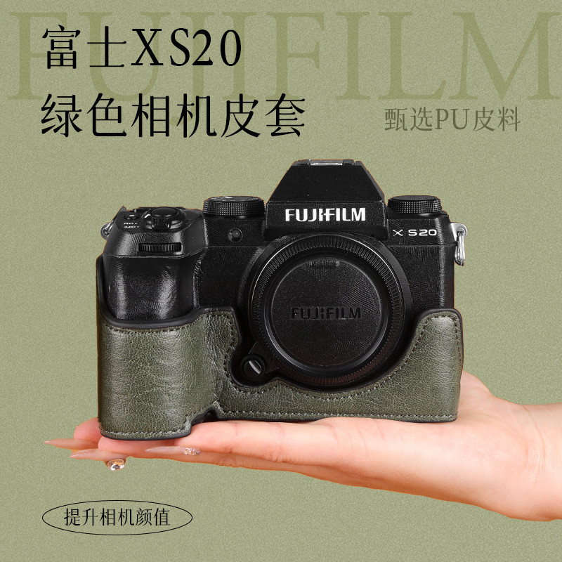 富士XS20復古保護套相機包 xs20簡約相機皮套底座包配件底託