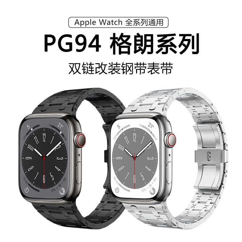 蘋果錶帶 適用apple watch9系列錶帶 不鏽鋼雙鏈改裝商務金屬鋼帶