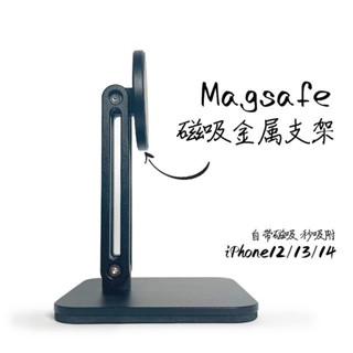 【手機支架】磁吸magsafe支架 手機iPad mini鋁合金屬平板桌面可摺疊桌上網課