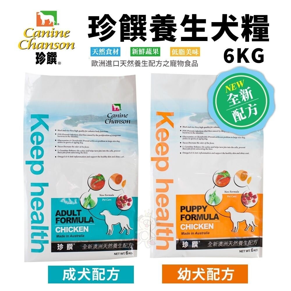 珍饌養生 犬飼料 6KG-13.5KG 幼犬｜成犬  天然養生配方 犬糧 狗飼料『WANG』