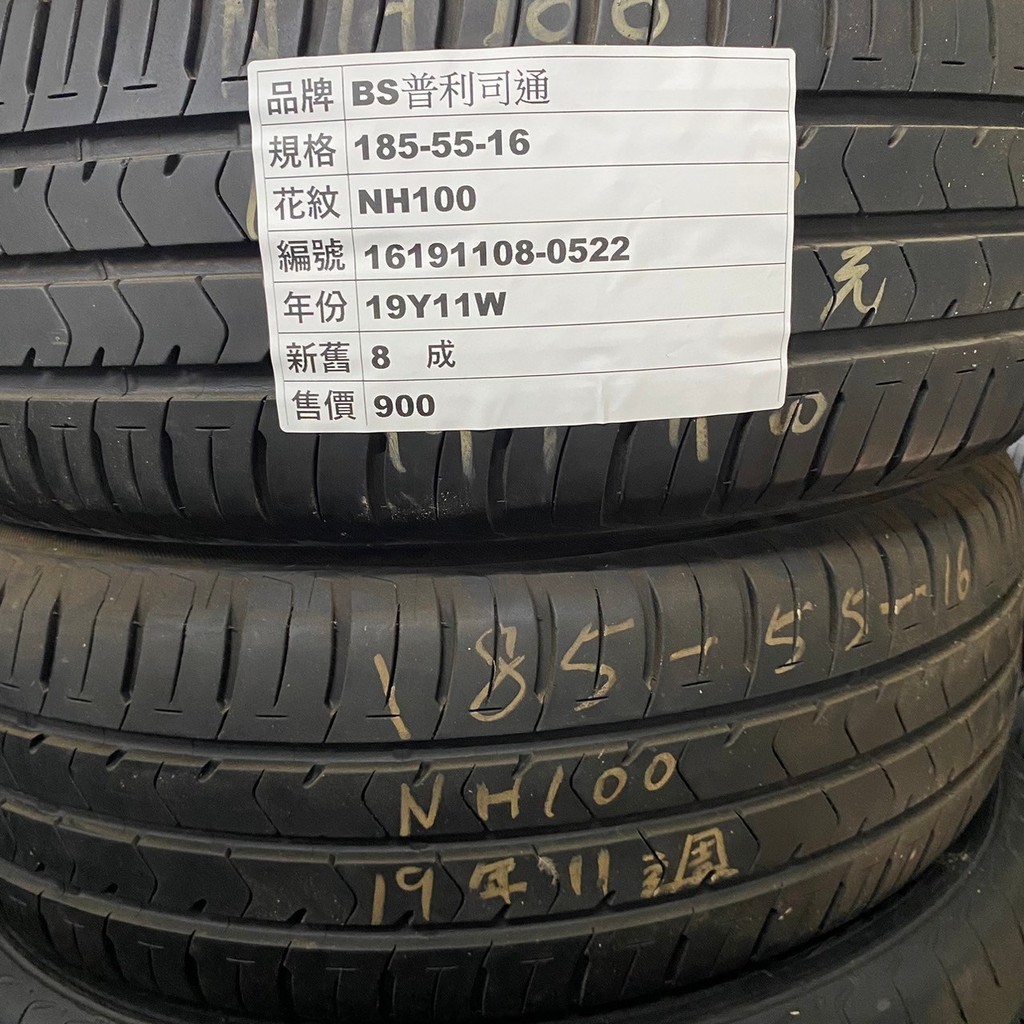 小李輪胎-蘆竹店 BS普利司通 185-55-16 NH100 中古胎 (標示售價為一輪)