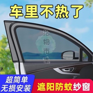 汽車防蚊蟲紗窗車窗遮陽簾通用車用隔熱窗簾轎車防曬蚊帳網 防蚊