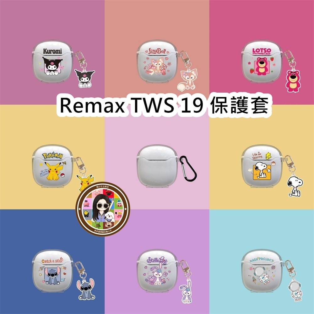 【快速出貨】適用Remax TWS 19 保護套 耳機殼 耳機保護套 耳機套 矽膠耳機殼 透明卡通圖案