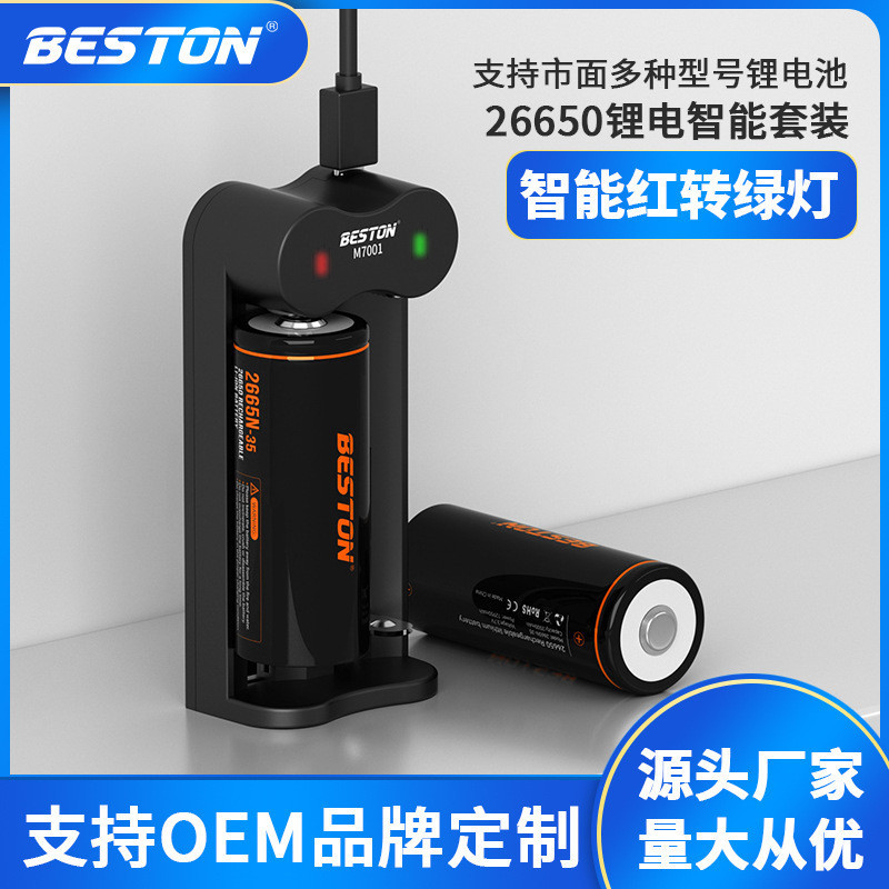 Beston佰仕通 3.7V 強光手電筒3500mah可充電26650鋰電池充電套裝