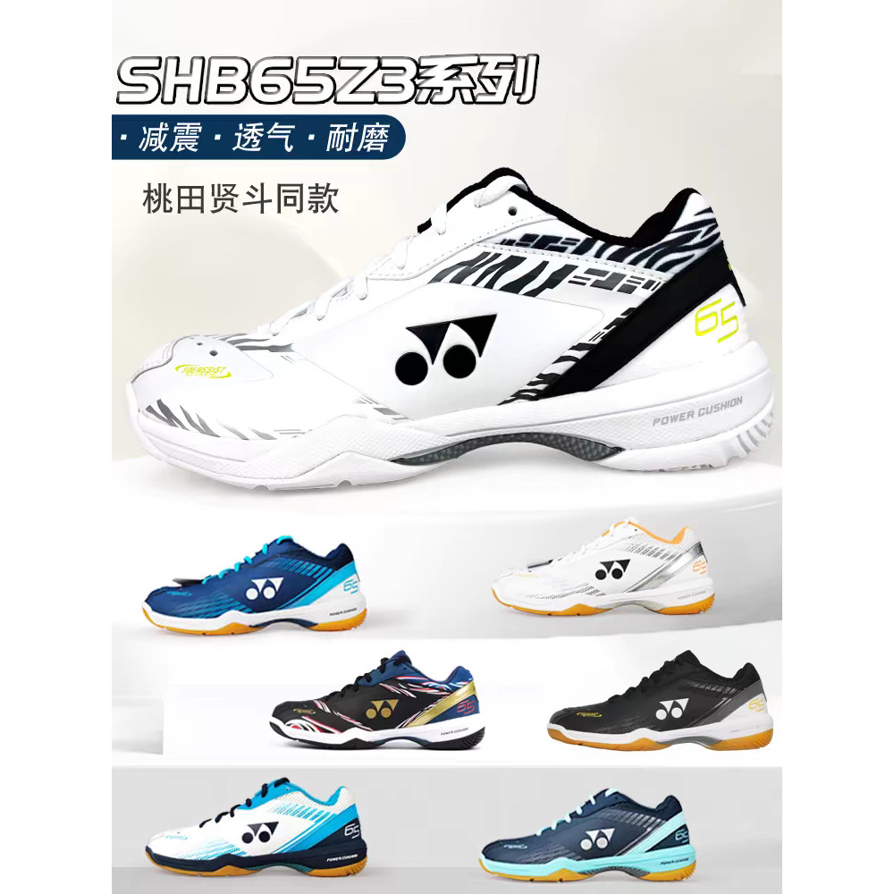 【熱賣】羽球鞋 羽毛球鞋 YONEX尤尼克斯yy新款男女65Z3代減震透氣防滑專業運動鞋