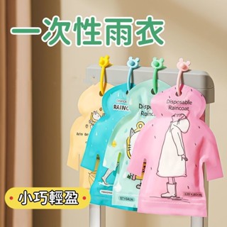 現貨 高顔值一次性雨衣 卡通超厚 透明兒童雨服 幼童便攜雨披