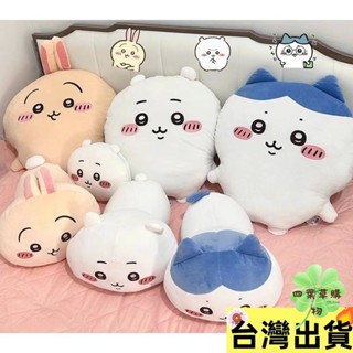 全店免運💞新款 自嘲熊 chiikawa 烏薩奇 小八 吉伊卡哇 毛絨抱枕 靠墊公仔 玩偶 睡覺抱枕 麻糬抱枕 交換禮物