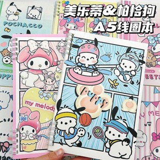 ins高顏值線圈本可愛帕恰狗筆記本學生作業本A5美樂蒂加厚橫線本