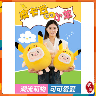 肥頭🍑現貨 可愛蜜蜂羊毛絨公仔 寶可夢系列皮卡丘變身小羊毛絨玩偶 蛋仔派對遊戲週邊毛絨玩具 兒童節禮物 生日禮物 抱枕