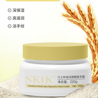 ｛臺灣現貨｝SKIK凡士林酒糟手膜 手指嫩白 補水保濕滋潤 手關節粗大 去死皮 淡手紋 手部護理 嫩手霜男女