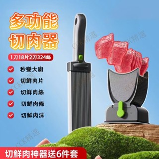 桃園出貨 新款切肉機 切肉神器 手動鮮肉切肉機 家用切肉機 切片機 切片器 切肉片 切肉機 肉絲 肉丁 肉沫 廚房神器