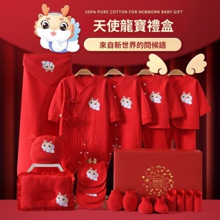 嬰兒衣服純棉套裝男女禮盒紅色初生剛出生寶寶用品新生兒滿月彌月禮盒 滿月禮盒 週歲禮 生日禮盒 新生兒