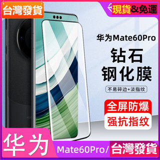 適用華為mate60pro全膠鋼化膜40proRS果凍全屏手機膜高鋁40鋼化膜玻璃貼保護貼膜