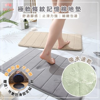極軟記憶棉吸水地墊 記憶棉超慢迴彈 半圓地墊 浴室地墊 珊瑚絨地墊 吸水地墊 腳踏墊 防滑地墊 地毯吸水地墊 記憶地墊
