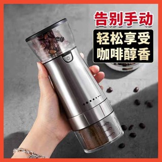 🔥【限時特價】咖啡機 USB充電 咖啡豆研磨機 粗細調節 研磨器 磨豆機 磨豆器 咖啡研磨器機 電動磨粉機
