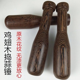 【臺灣出貨】 購滿199出貨 【2.1萬人好評】雞翅木搗蒜錘蒜泥神器碎蒜器實木蒜錘子搗藥棒木質壓蒜器研磨器