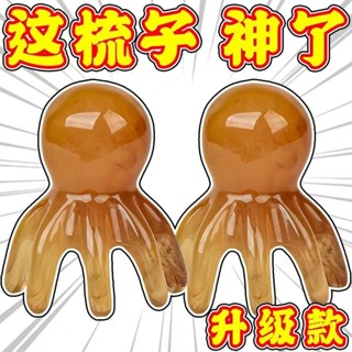多功能八爪魚按摩器花枝頭部按摩梳頭皮穴位刮痧頭療經絡梳子