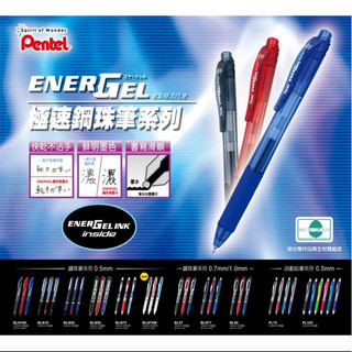 【一品苑文具】PENTEL 飛龍 ENERGEL 極細極速鋼珠筆 0.5mm BLN105