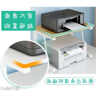 gelli ?印表機置物架?免運 辦公桌面放印表機架 省空間增高架 桌上置物架 家用收納多層影印機架