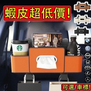 【秒殺178元】可選車標 椅背置物盒 大容量 可放紙巾！ 新款椅背置物架 汽車置物盒 椅背收納盒 椅背紙巾盒 後座收納盒