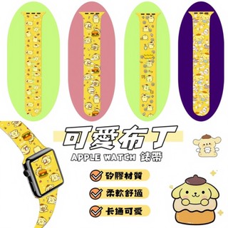 可愛布丁狗 iwatch錶帶 S10矽膠錶帶 蘋果手錶錶帶 apple watch s9錶帶 iwatch se錶帶