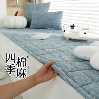 臺灣發貨 四季通用坐墊子 家厚棉麻飄窗墊 窗臺墊子防滑坐墊 新款臥室陽臺墊子 榻榻米坐墊 實木沙發墊 多功能墊子