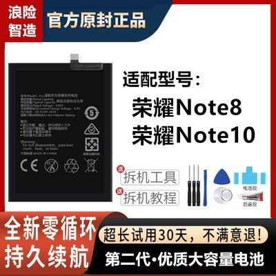 適用於華為榮耀Note8電池榮耀Note10浪險智造原廠原裝正品電板