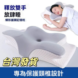 【臺灣熱賣】枕頭 護頸椎 助睡眠 慢回彈 牽引枕 記憶棉枕 蝶形 人體工學 多功能側睡枕