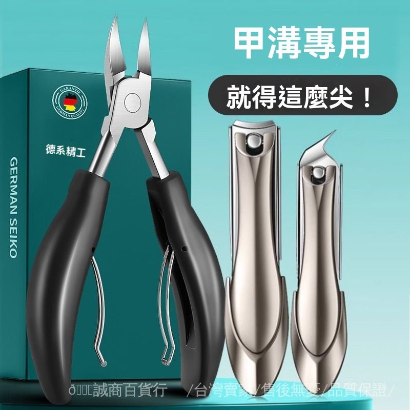 台灣出貨🎀德國甲溝專用指甲刀指甲剪刀斜口修腳刀具套裝工具炎鷹嘴指甲鉗灰