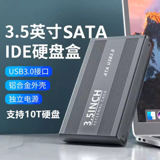【現貨供應】硬碟盒 3.5寸硬碟盒IDE SATA轉USB3.0串列埠/並口機械硬碟移動外接盒讀取器