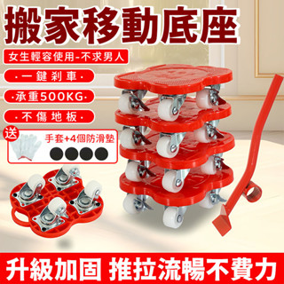 臺灣現貨🔥傢俱移動底座 搬家神器 多功能搬家神器 重物移動器 省力搬家工具 傢俱移動器 搬運神器 搬家必備 重物搬運器