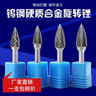 硬質合金旋轉銼 鎢鋼磨頭金屬打磨雕刻打磨頭合金磨頭鎢鋼銑刀G型