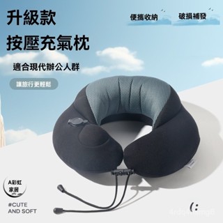 【限時特價】新年禮物 旅行用頸枕 飛機護頸枕旅行家 u型枕充氣可拆洗便攜護頸靠枕旅行頭枕午睡坐車睡覺神器長途枕頭禮物交換