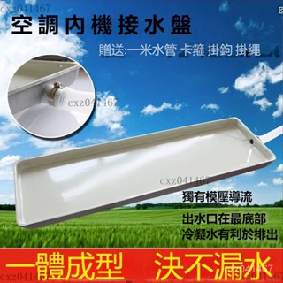 優尚優選 風機盤管空調內機外機接水盤滴水盤漏水盤帶排水空調滴水神器通用#接水盤#空調滴水盤