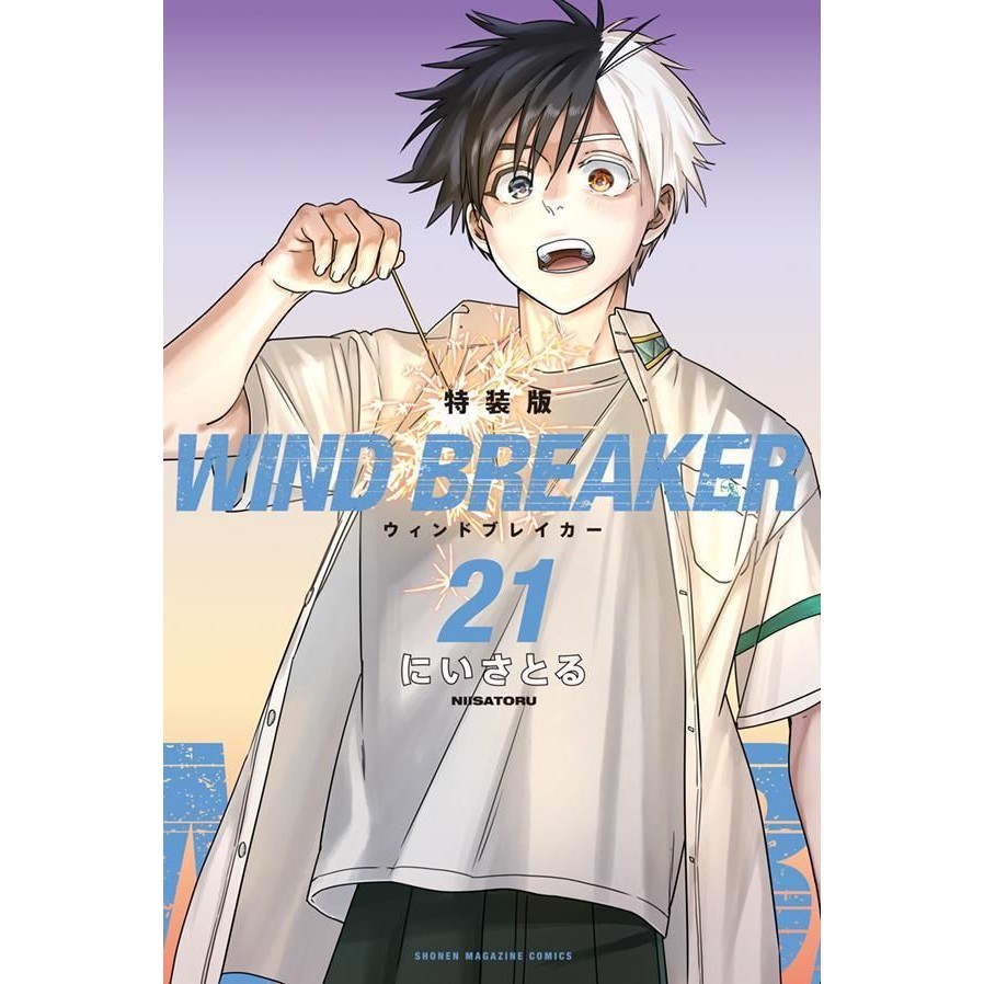 WIND BREAKER 21 (特装版)/《WIND BREAKER—防風少年—》日版漫畫第21集－特裝版/にいさとる eslite誠品