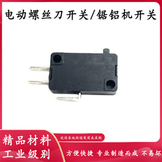 電鏈鋸鋸鋁機微動開關3腳切割機電動螺絲刀KW3-0Z觸點開關配件