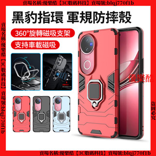 軍規黑豹指環 防摔殼 VIVO V50 V40 PRO 手機殼 保護殼 保護套 防摔手機殼 手機套 殼
