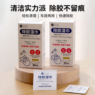 【不損壞螢幕】日本除膠溼巾粘膠去除劑便捷雙面膠清洗劑汽車玻璃不乾膠清潔神器