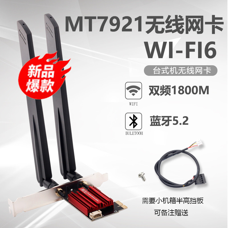 [現貨][小機箱必備]聯髮科MT7921 DW1810 3168AC雙頻1800M5.2韆兆臺式機網卡