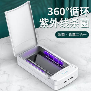【💧水噢生活分享】防疫必備 現貨口罩手機消毒盒消毒器 多功能便攜移動紫外線消毒殺菌盒 UV紫外線消毒盒