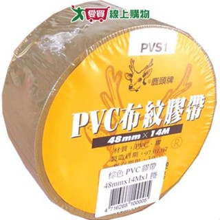 鹿頭牌 棕色PVC布紋膠帶 48mm x 14m【愛買】