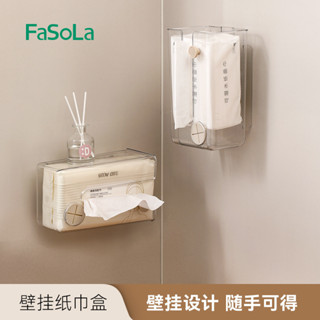 FaSoLa輕奢風紙巾收納盒免打孔廚房浴室廁所抽紙盒紙巾吸盤收納盒小紅書爆款 抖音同款