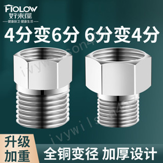 臺灣【精選】出貨 加厚全銅4分變6分轉換接頭洗衣機進水管變徑內外絲大小頭水管配件 新品407