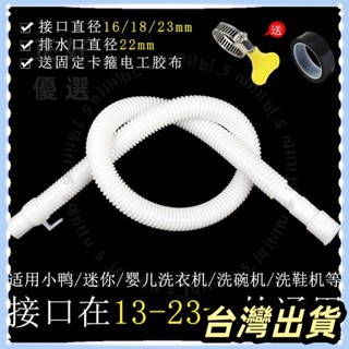 🌟臺灣發貨+統編🌟限時下殺🌟迷你小洗衣機通用排水管加長軟管洗碗機洗鞋機放水管下水管空調排水管水道延伸管