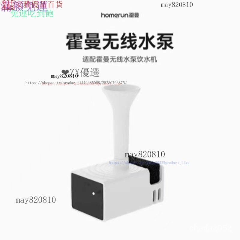 【臻美優選】霍曼飲水機 寵物自動飲水機 三代 配件 飲水機馬達 電機 無線水泵