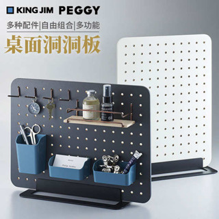 小卡收納盒 桌上收納櫃 書桌收納櫃 理財收納本 抽屜收納盒 【PEGGY√Kingjim多功能置物架 】日本錦宮洞洞板D