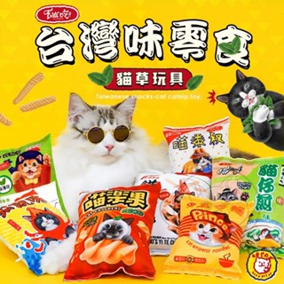 【派派寵物】Eat s 易特廚 EATS吃 臺灣味玩具 零食貓草玩具 貓玩具 寵物玩具 貓草包