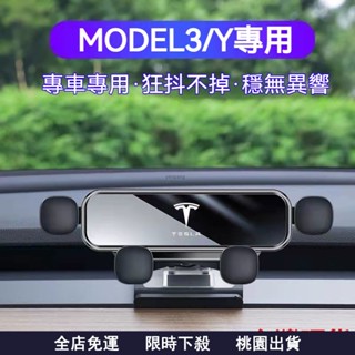 臺灣有貨🔥適用於TESLA特斯拉 model3 Y 手機支架 手機架 手機車載支架 隱形重力支架 專用出風口卡扣式手機